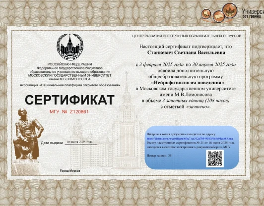 Нейрофизиология поведения