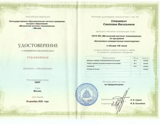 Когнитивно-поведенческая психотерапия