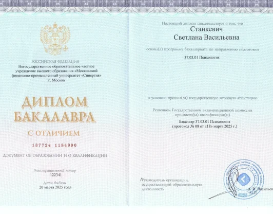 Психолог