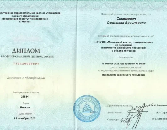 Психология зависимого поведения