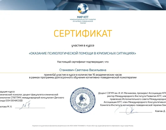 Оказание психологической помощи в кризисных ситуациях