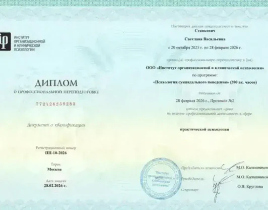Психология суицидального поведения
